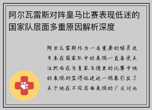 阿尔瓦雷斯对阵皇马比赛表现低迷的国家队层面多重原因解析深度