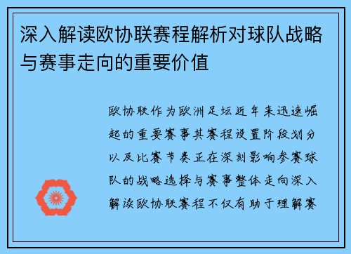 深入解读欧协联赛程解析对球队战略与赛事走向的重要价值 深入解读欧协联赛程解析对球队战略与赛事走向的重要价值