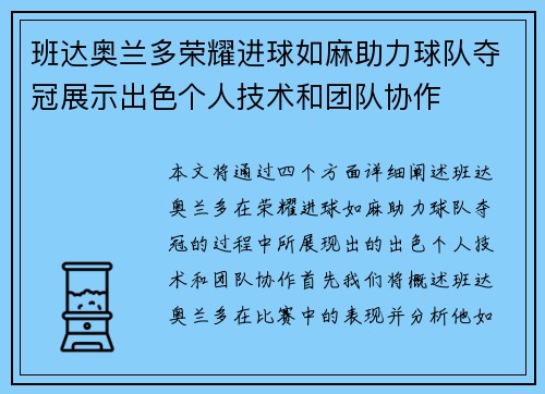 班达奥兰多荣耀进球如麻助力球队夺冠展示出色个人技术和团队协作 班达奥兰多荣耀进球如麻助力球队夺冠展示出色个人技术和团队协作