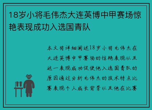 18岁小将毛伟杰大连英博中甲赛场惊艳表现成功入选国青队 18岁小将毛伟杰大连英博中甲赛场惊艳表现成功入选国青队
